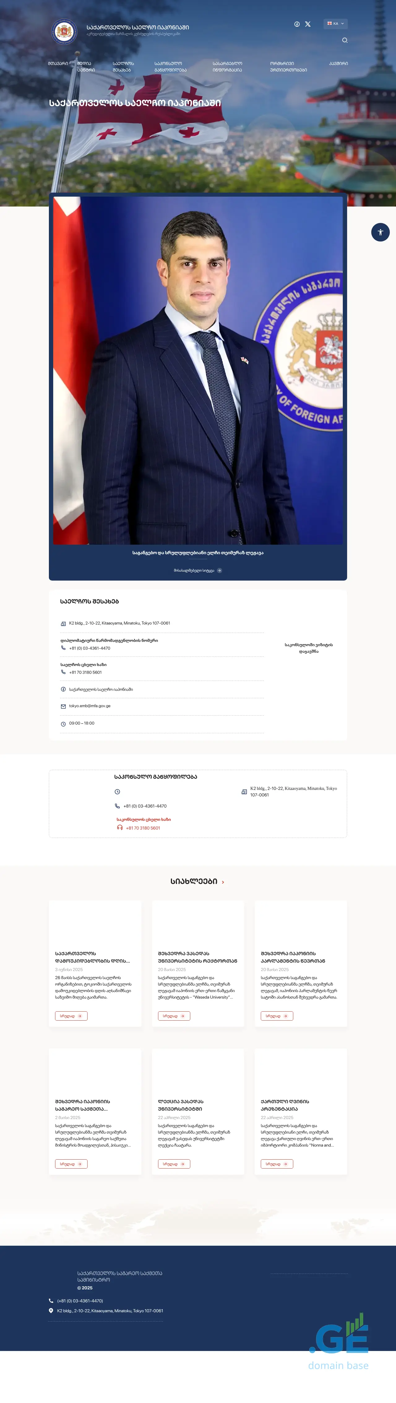 Screenshot of the site japan.mfa.gov.ge