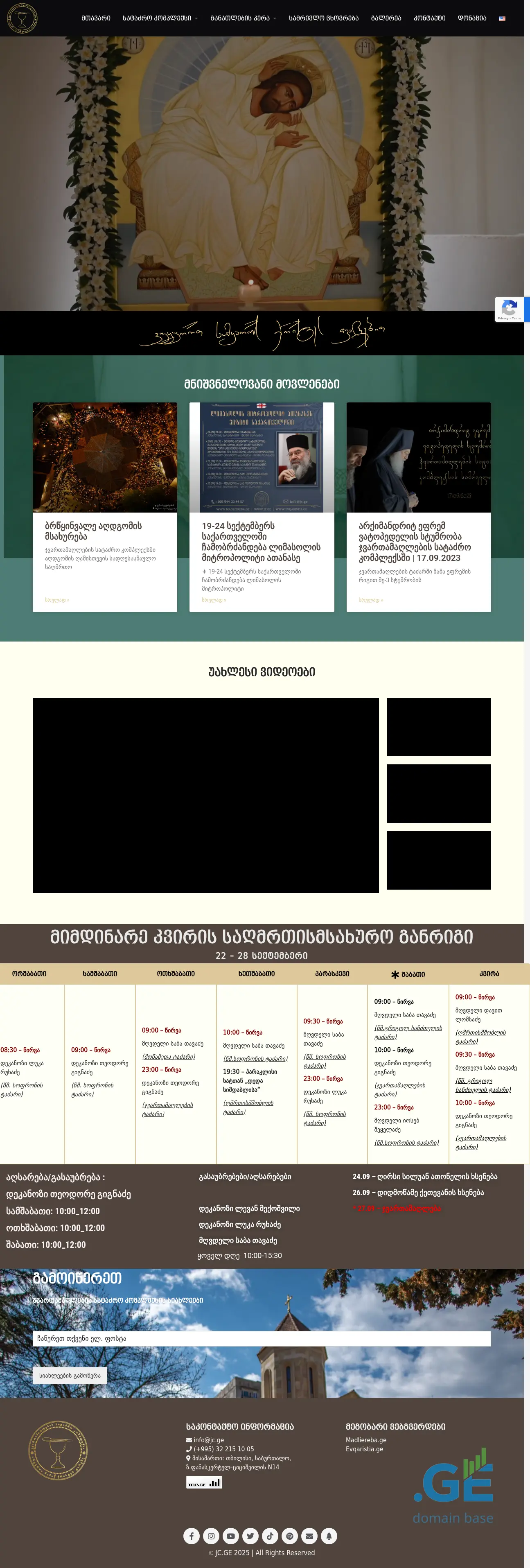 Screenshot of the site jc.ge