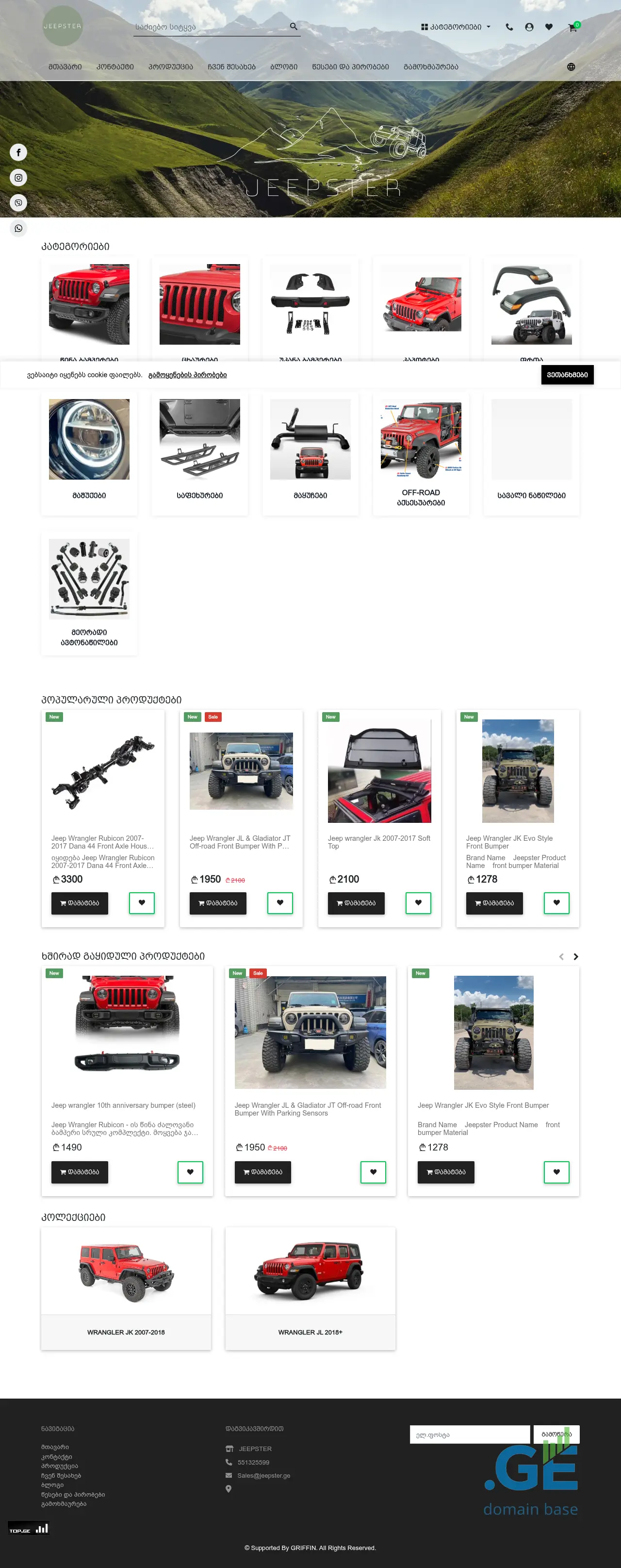 Screenshot of the site jeepster.ge