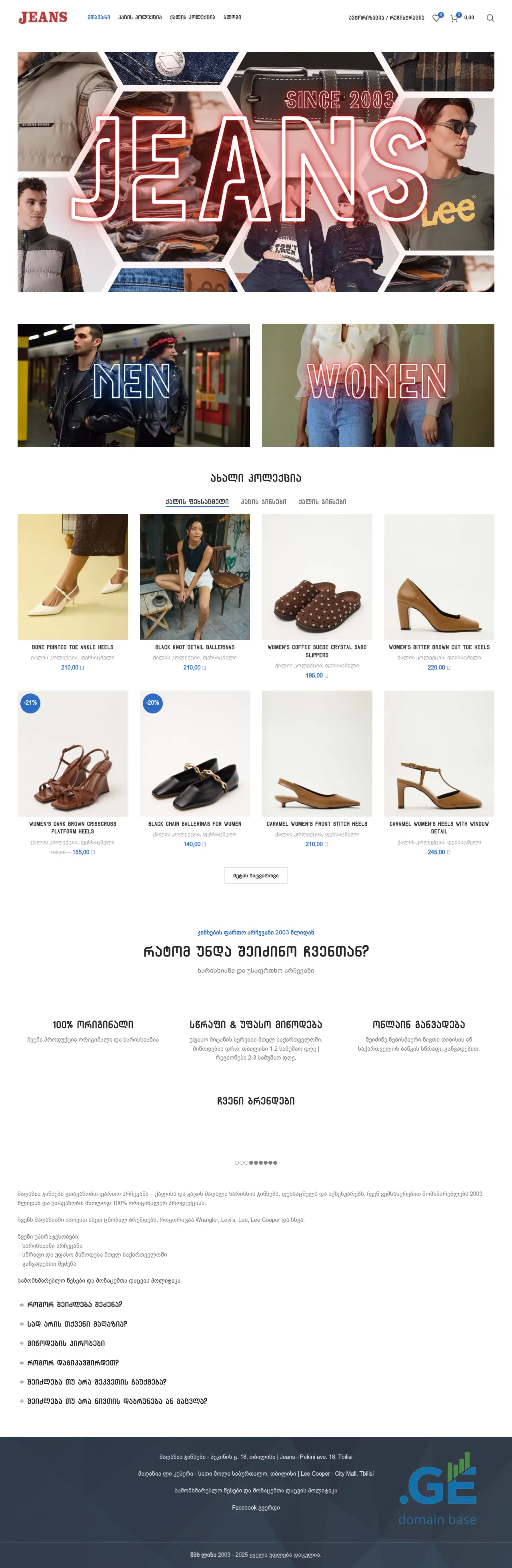 Screenshot of the site jinsebi.ge