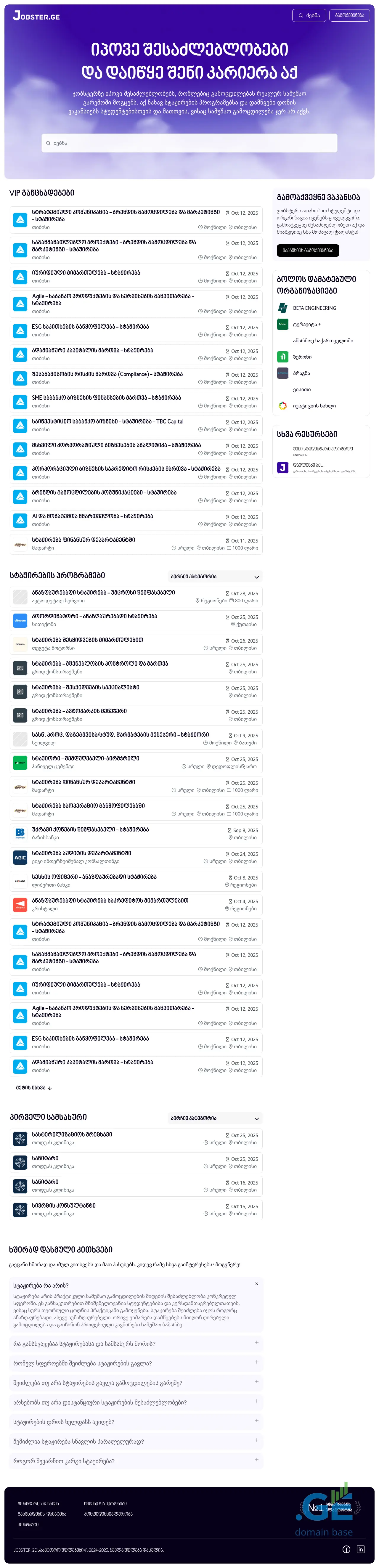 Screenshot of the site jobster.ge