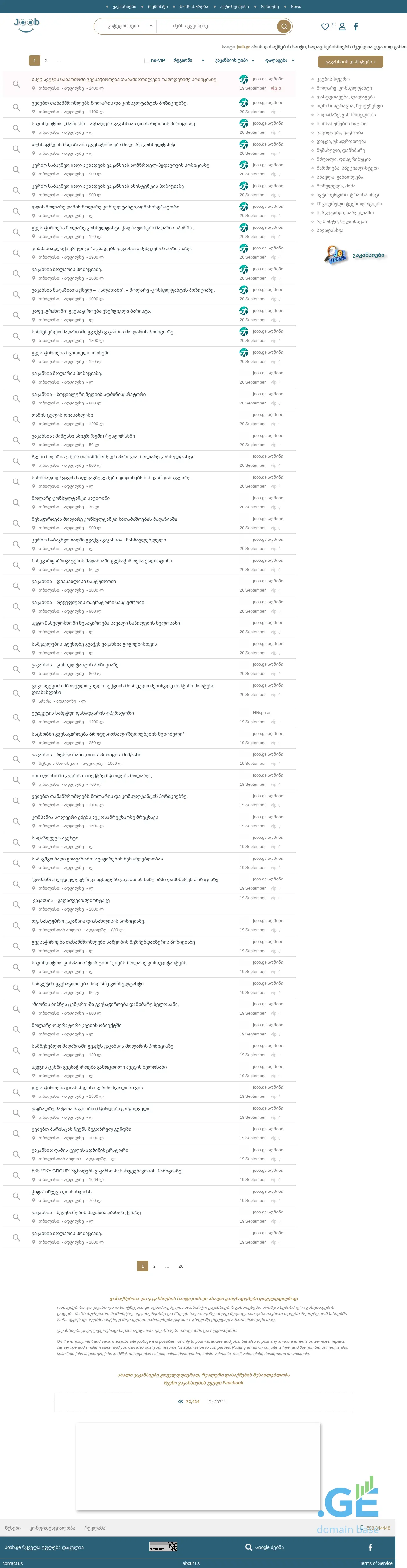 Screenshot of the site joob.ge
