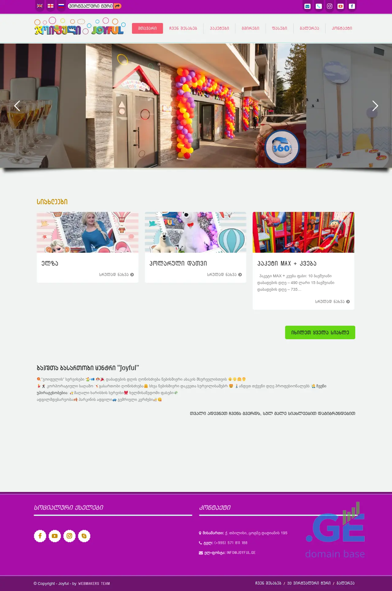 Screenshot of the site joyful.ge