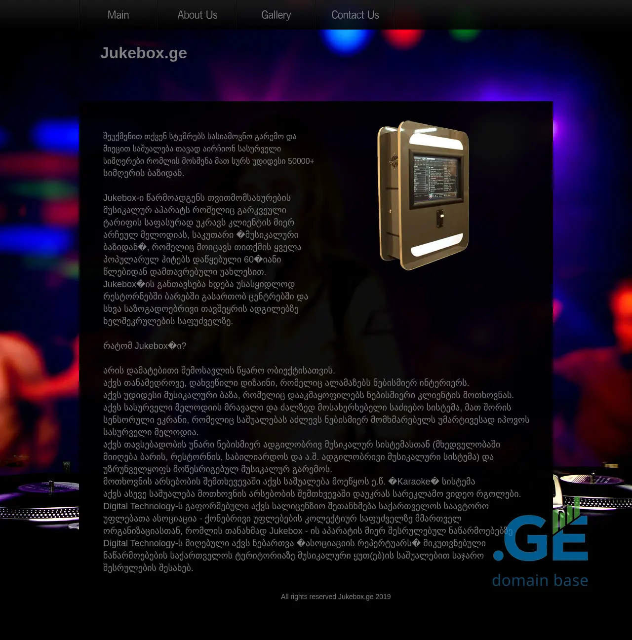 Screenshot of the site jukebox.ge