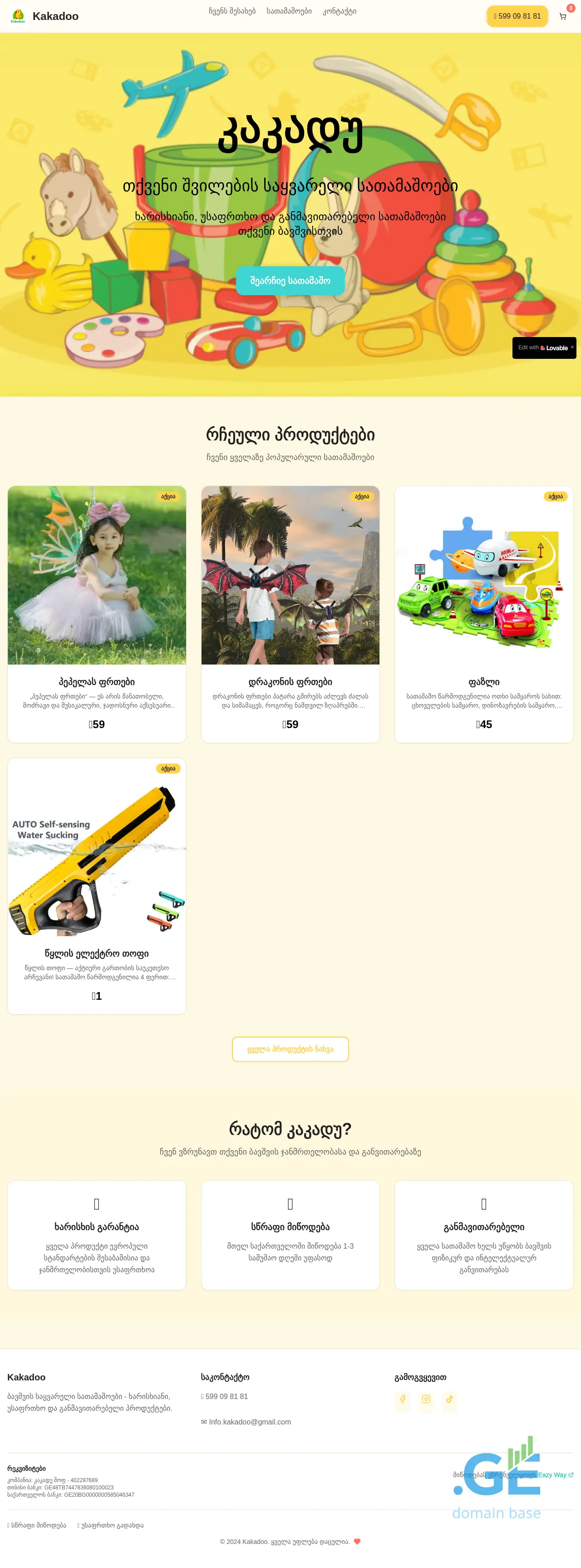 Screenshot of the site kakadoo.ge