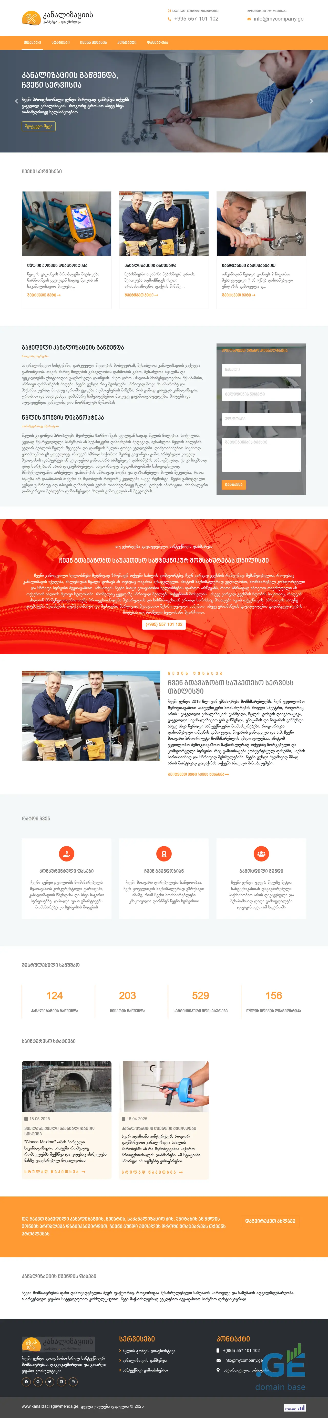 Screenshot of the site kanalizaciisgawmenda.ge