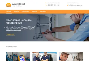 Screenshot of kanalizaciisgawmenda.ge