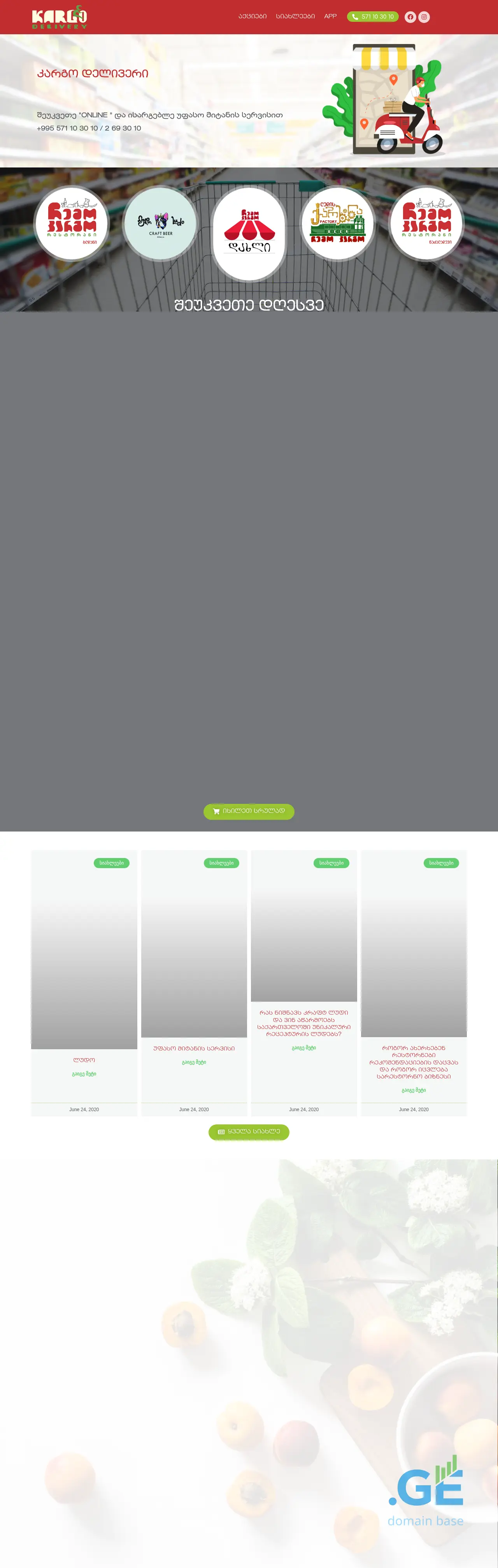 Screenshot of the site kargo.ge