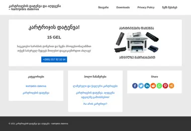 Screenshot of kartrijebisdatenva.ge