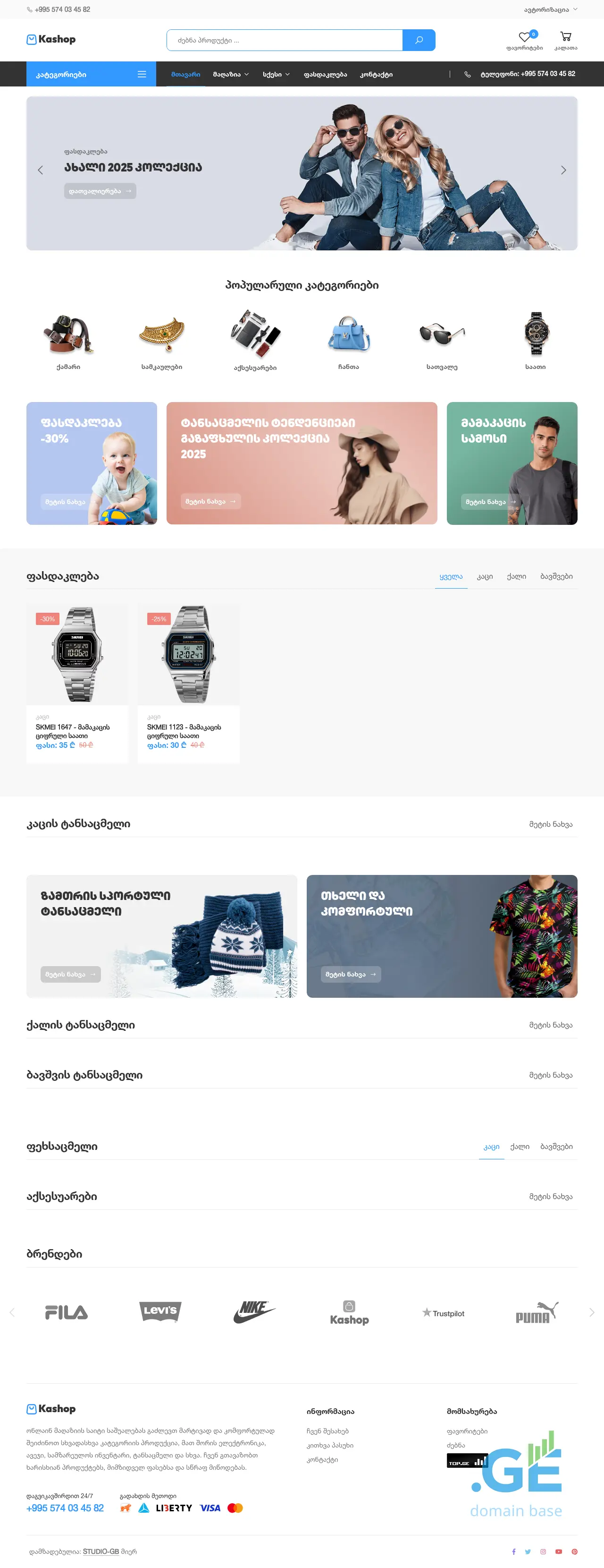 Screenshot of the site kashop.ge