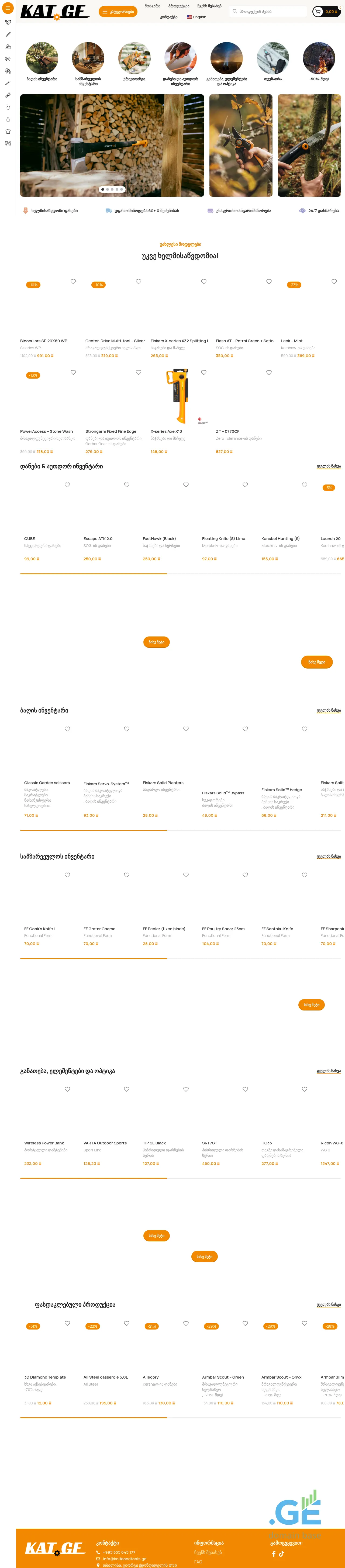 Screenshot of the site kat.ge