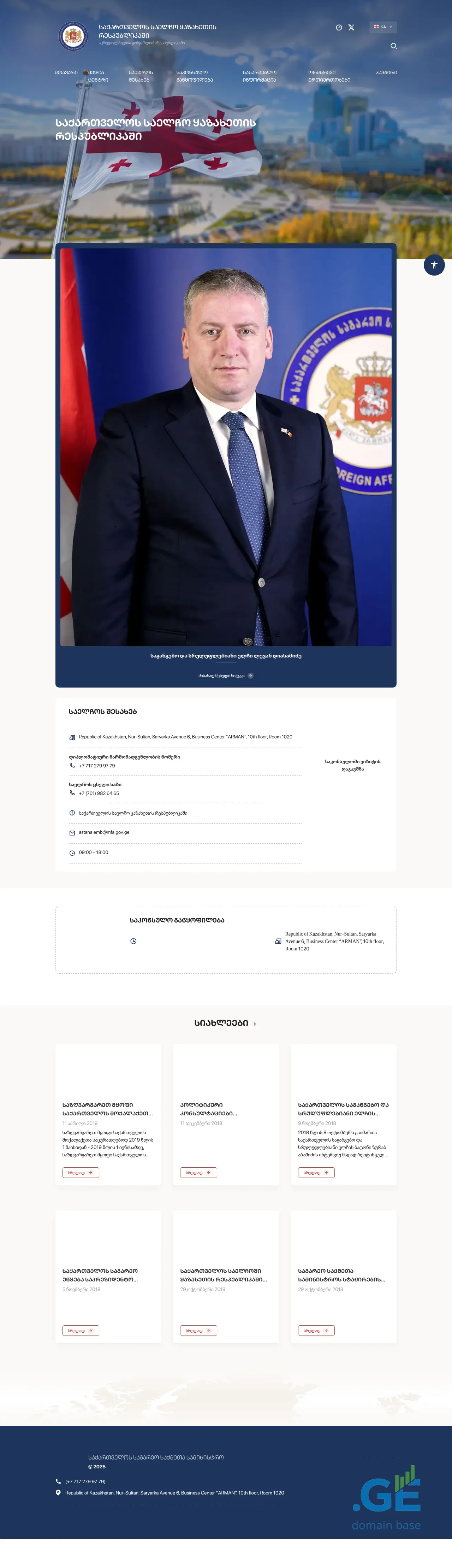 Screenshot of the site kazakhstan.mfa.gov.ge