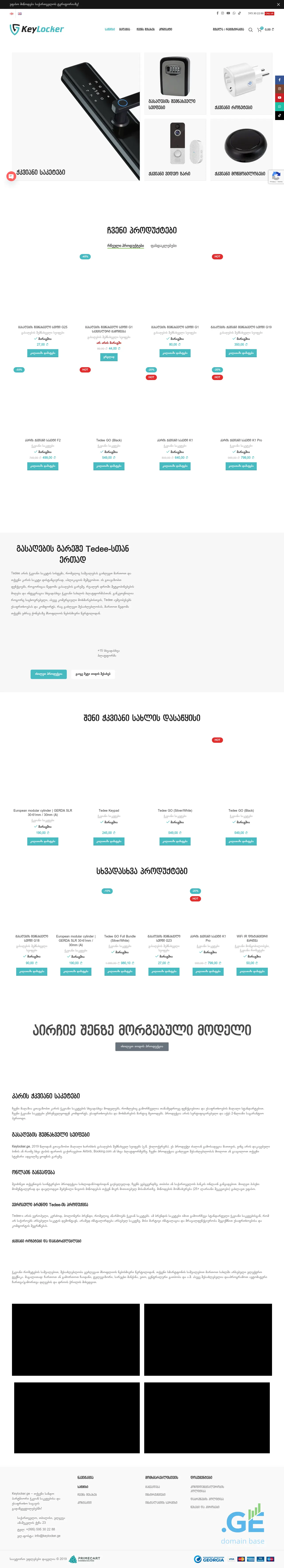 Screenshot of the site keylocker.ge