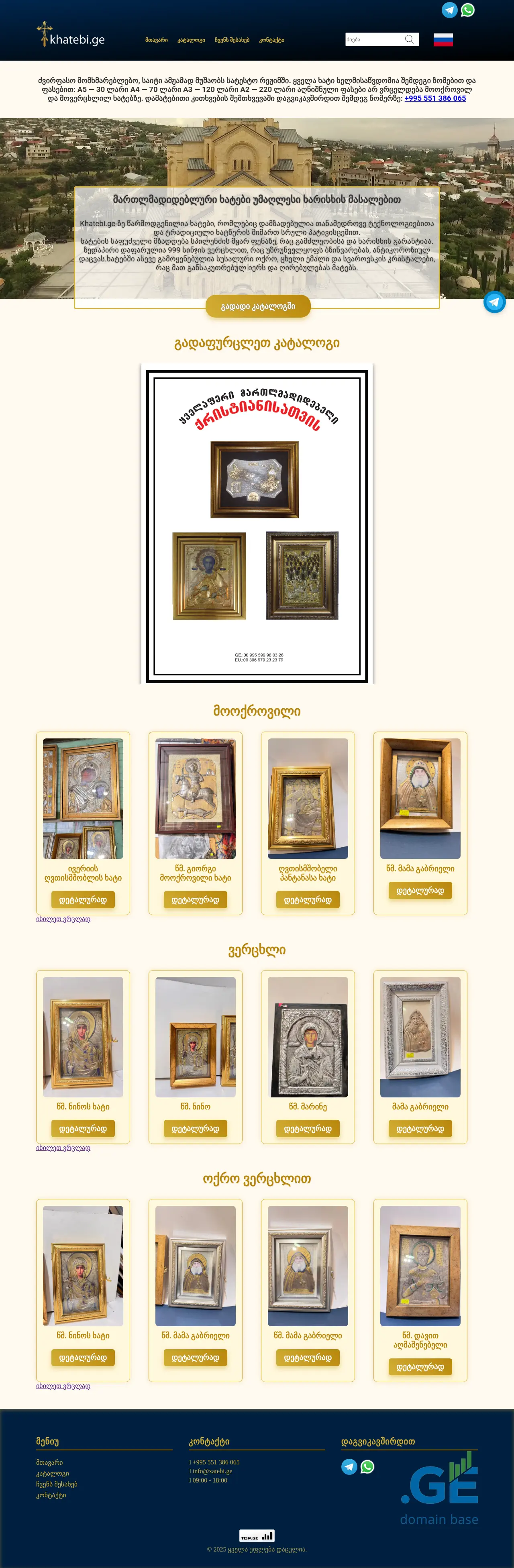 Screenshot of the site khatebi.ge