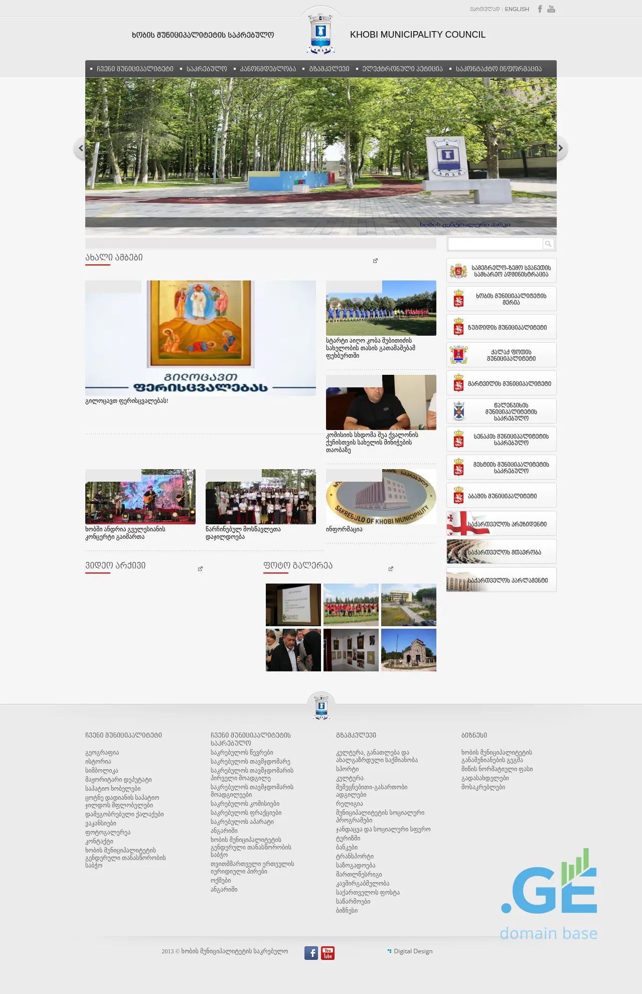 Screenshot of the site khobi-sakrebulo.ge