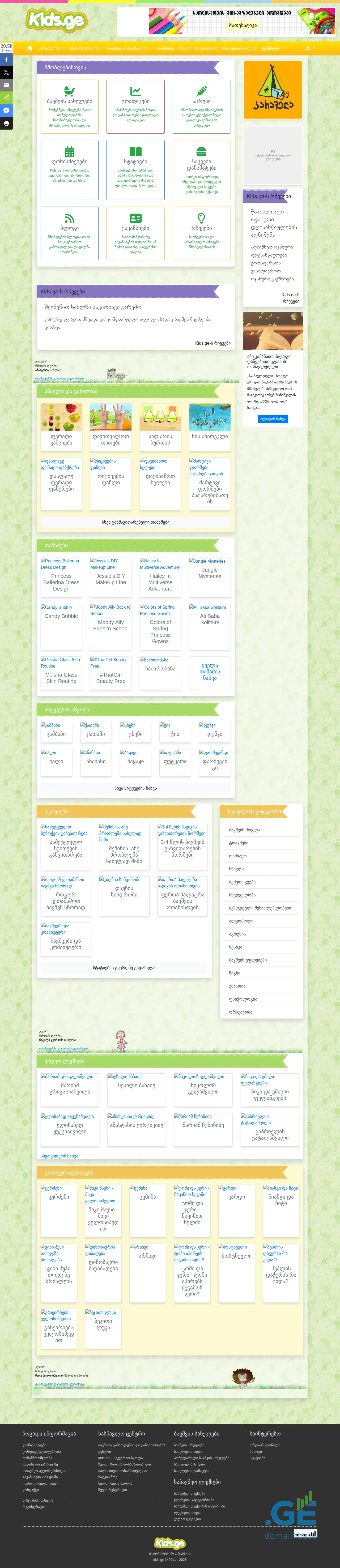 Screenshot of the site kids.ge