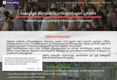 Screenshot of kidsoffice.ge
