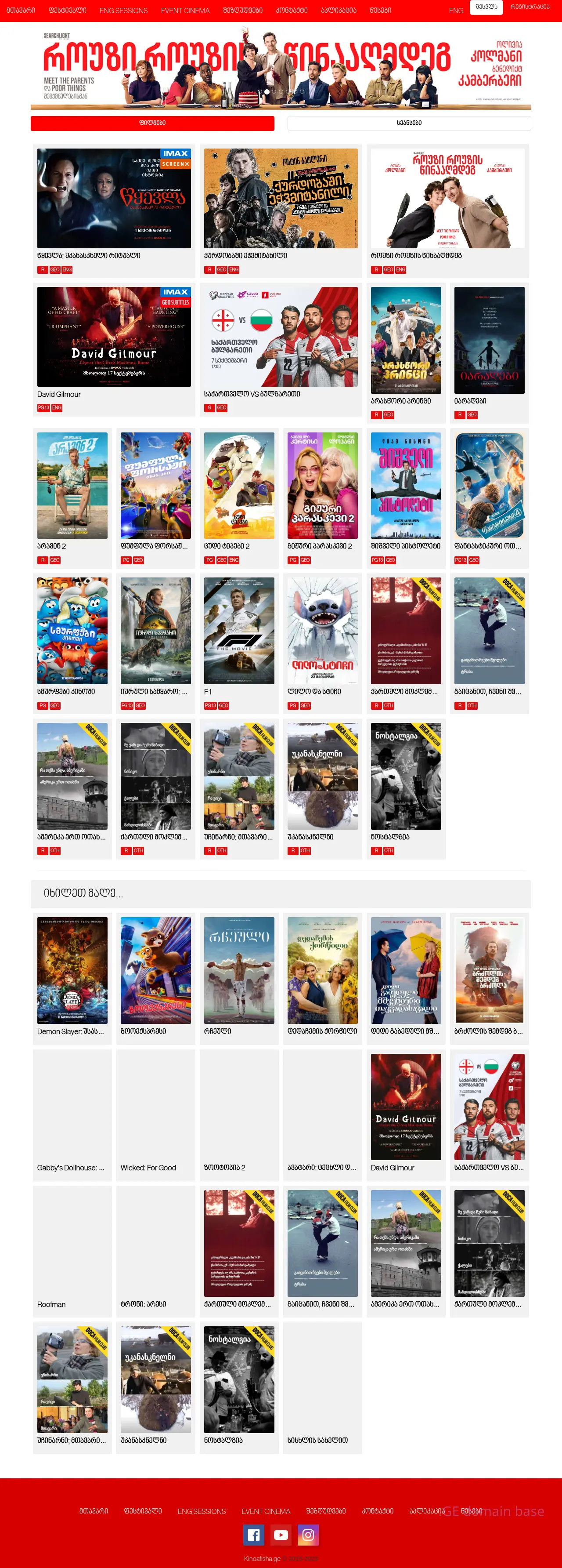 Screenshot of the site kinoafisha.ge