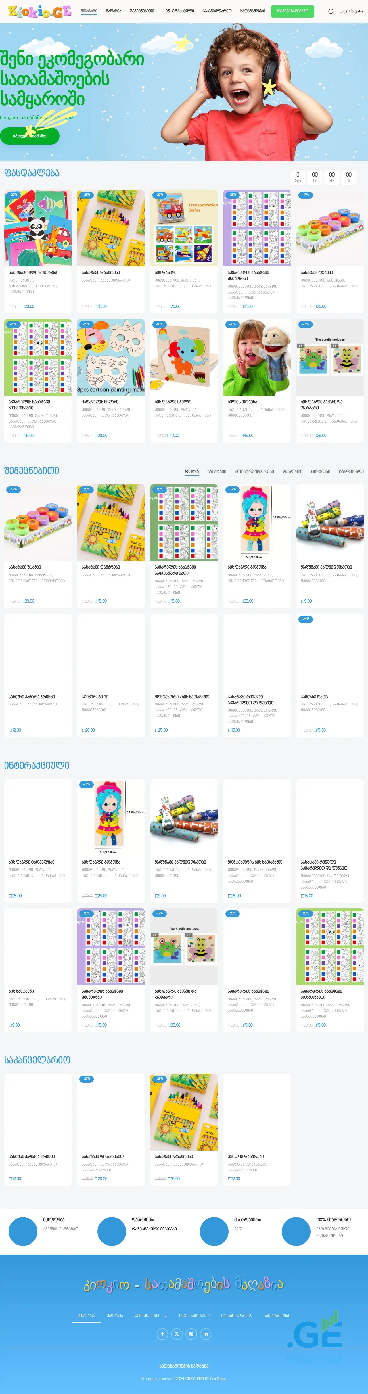 Screenshot of the site kiokio.ge
