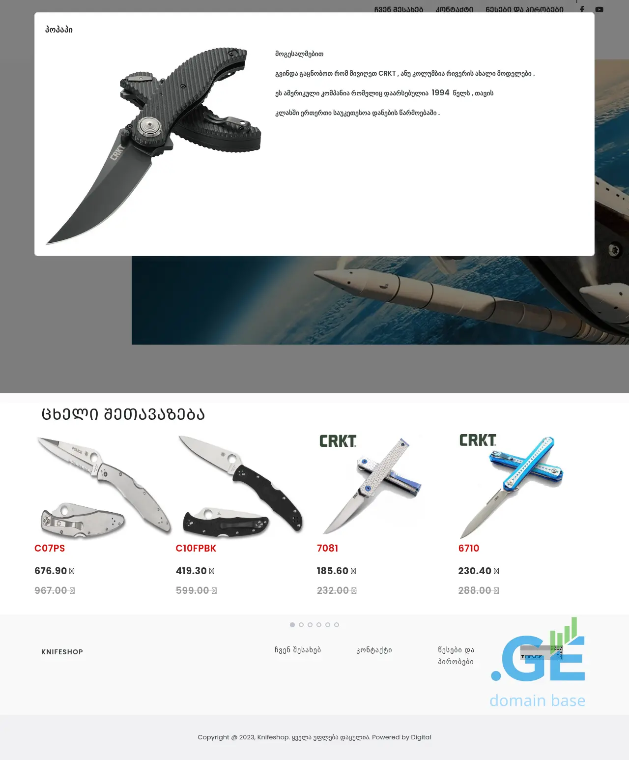 Screenshot of the site knifeshop.ge