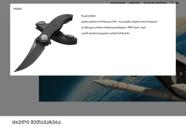 Screenshot of knifeshop.ge