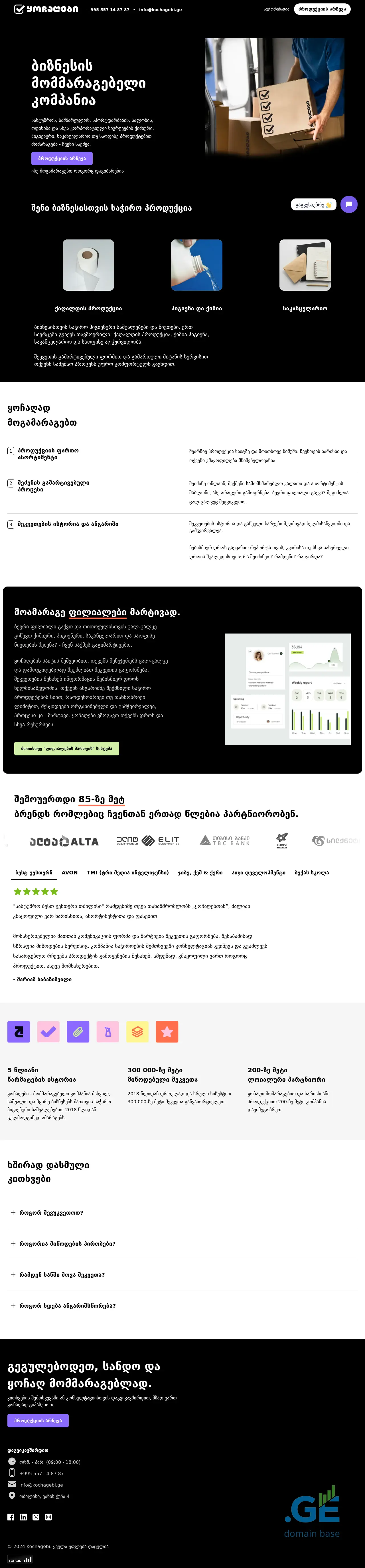 Screenshot of the site kochagebi.ge