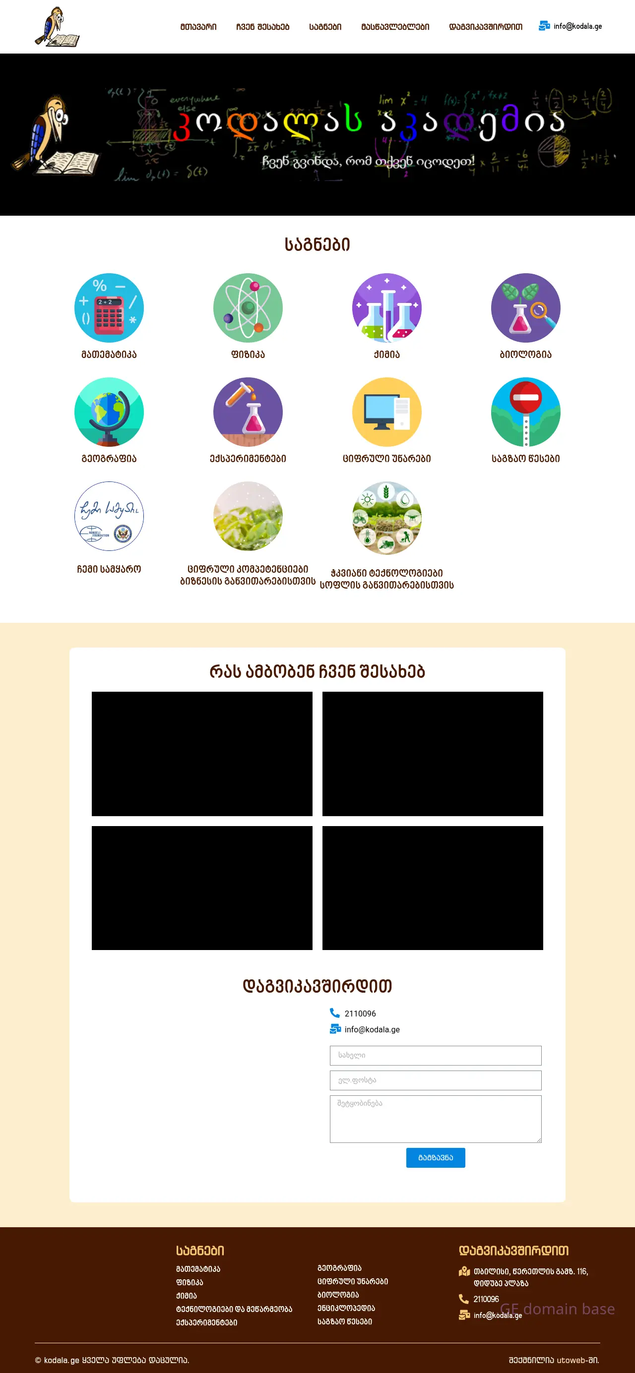 Screenshot of the site kodala.ge