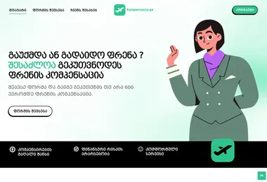 Screenshot of kompensacia.ge