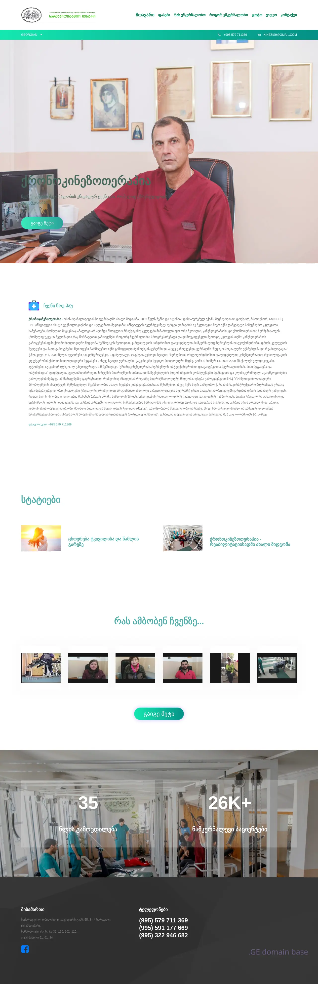 Screenshot of the site kondratenko.ge
