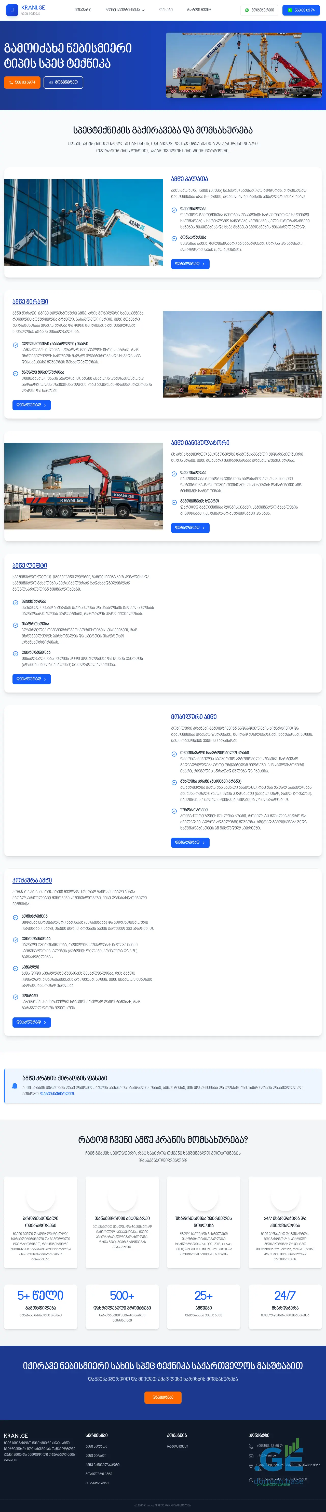Screenshot of the site krani.ge