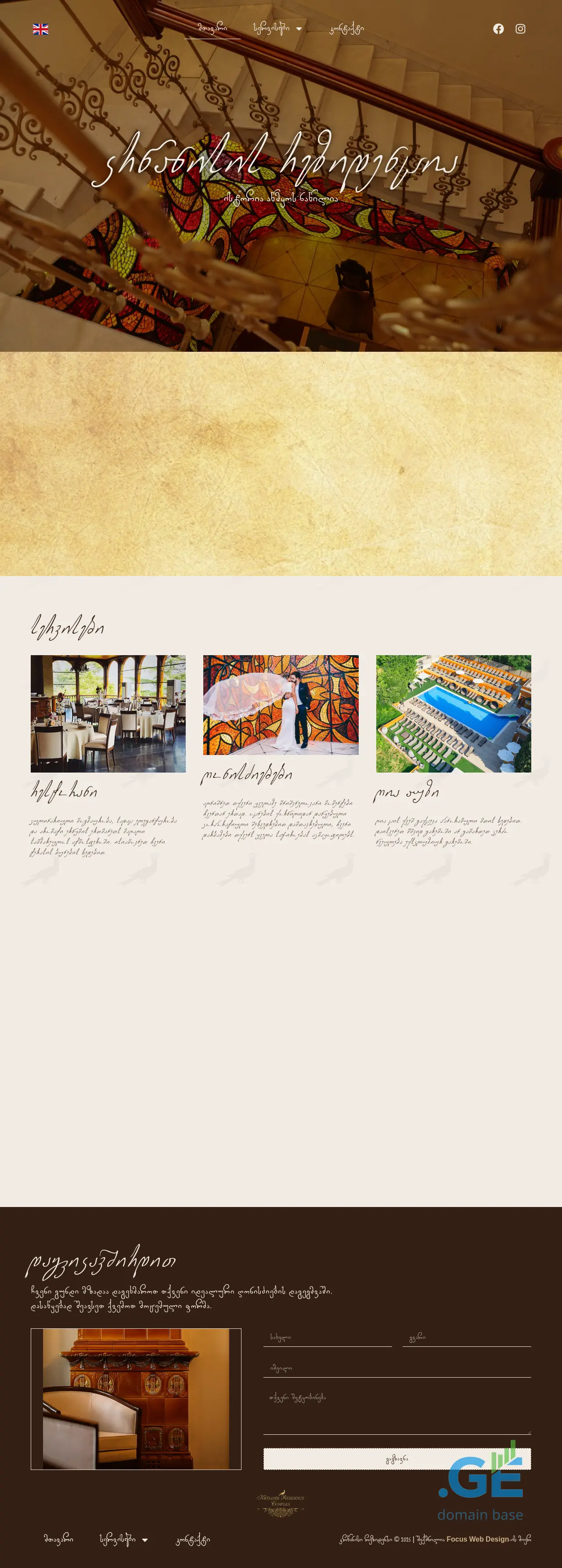 Screenshot of the site krtsanisiresidence.ge