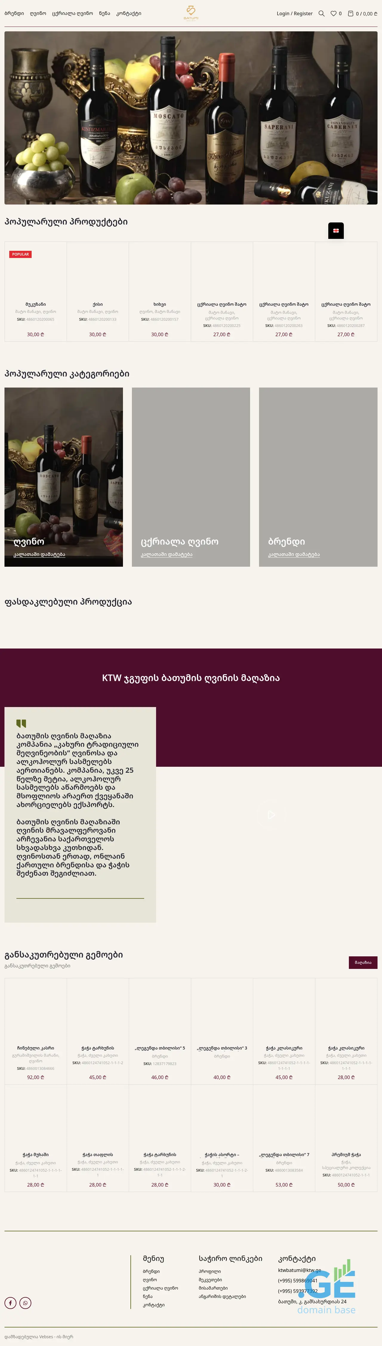 Screenshot of the site ktwbatumiwine.ge