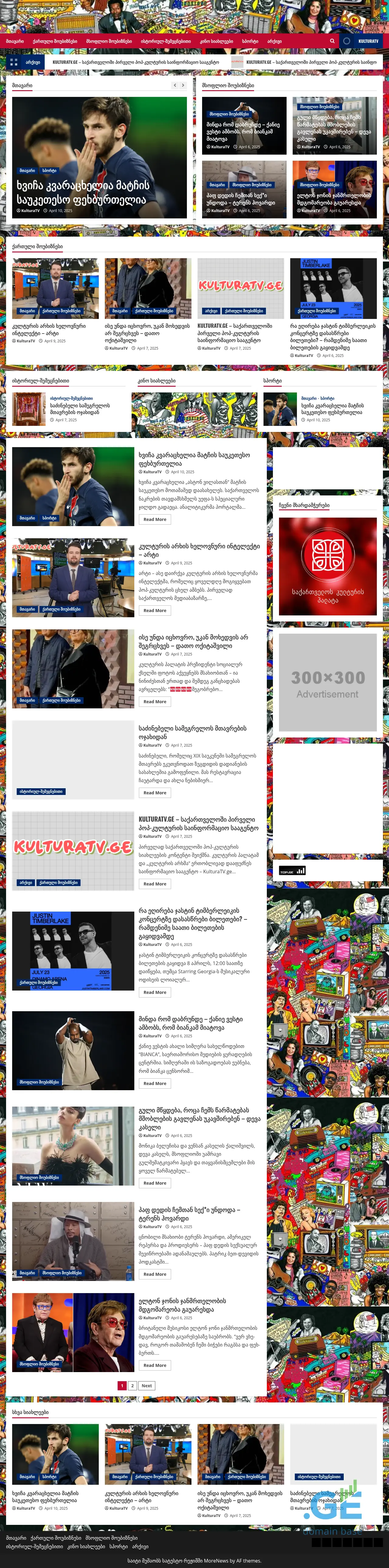 Screenshot of the site kulturatv.ge