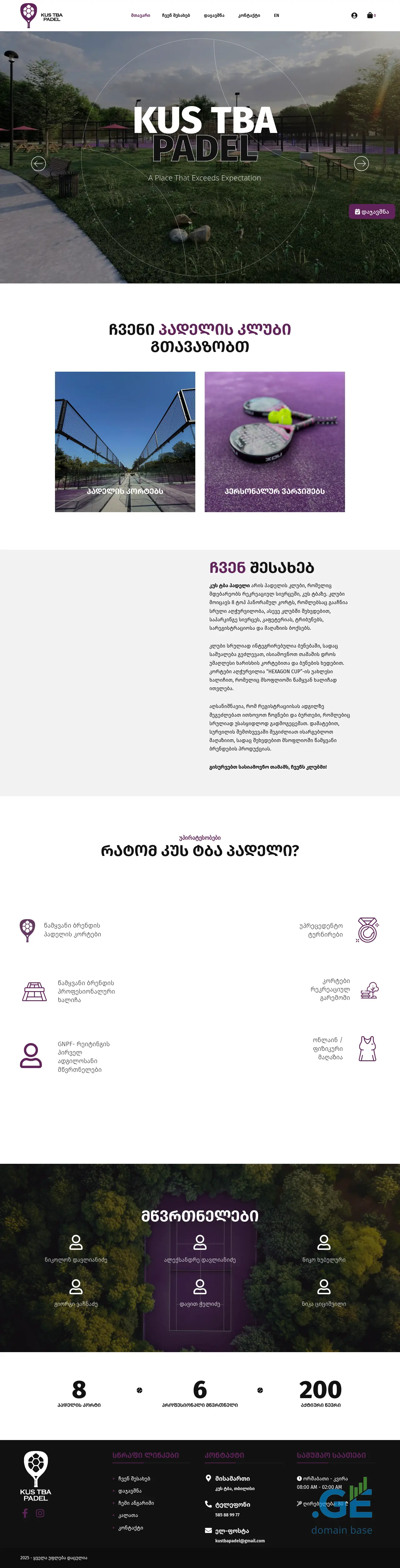 Screenshot of the site kustbapadel.ge