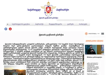 Screenshot of kutais-gaenati.ge
