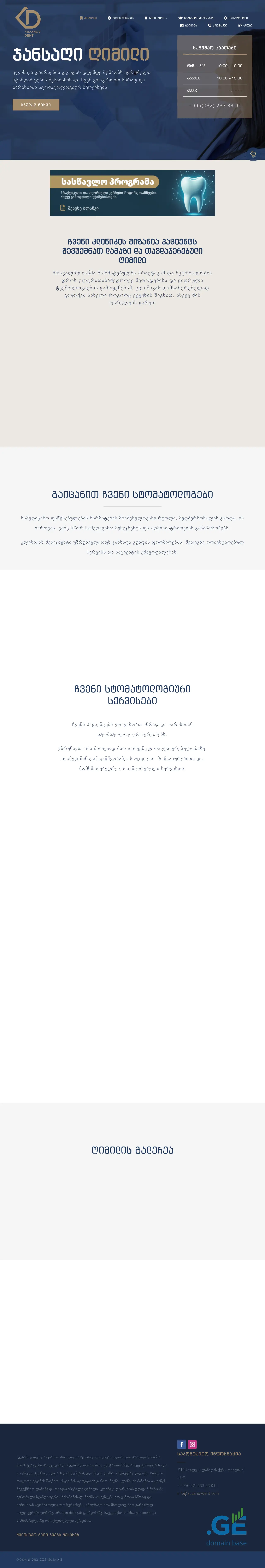 Screenshot of the site kuzanovdent.ge
