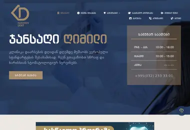 Screenshot of kuzanovdent.ge