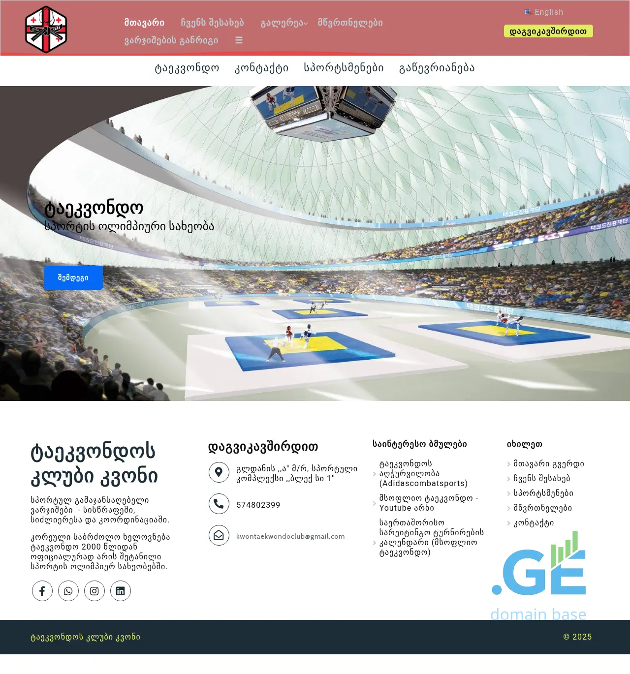 Screenshot of the site kwon.ge