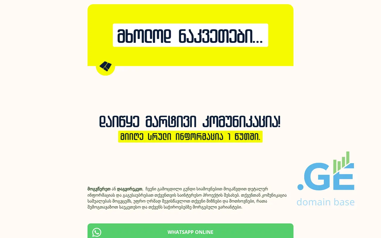 Screenshot of the site lando.ge