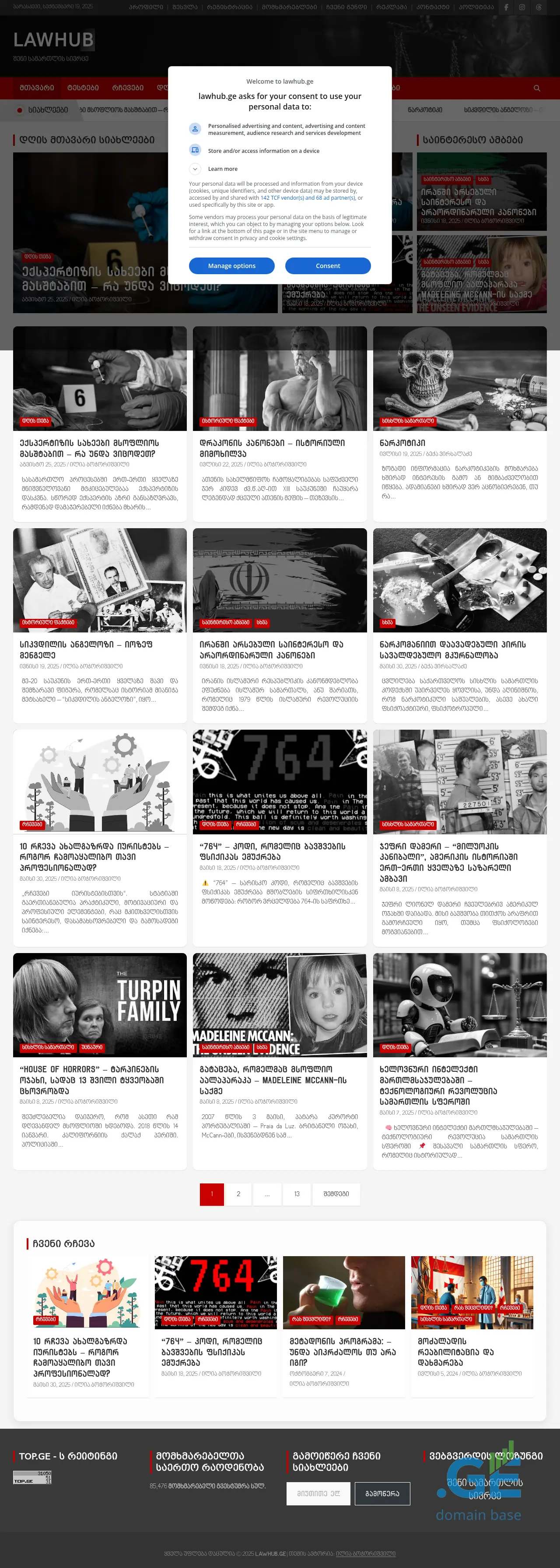Screenshot of the site lawhub.ge
