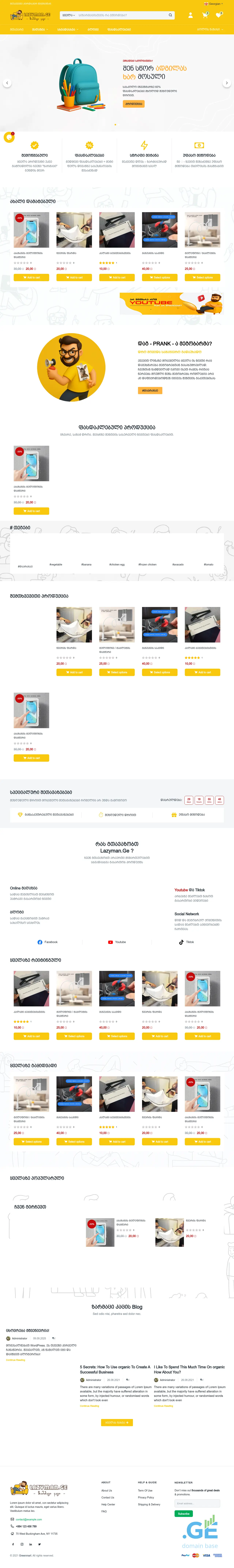 Screenshot of the site lazyman.ge