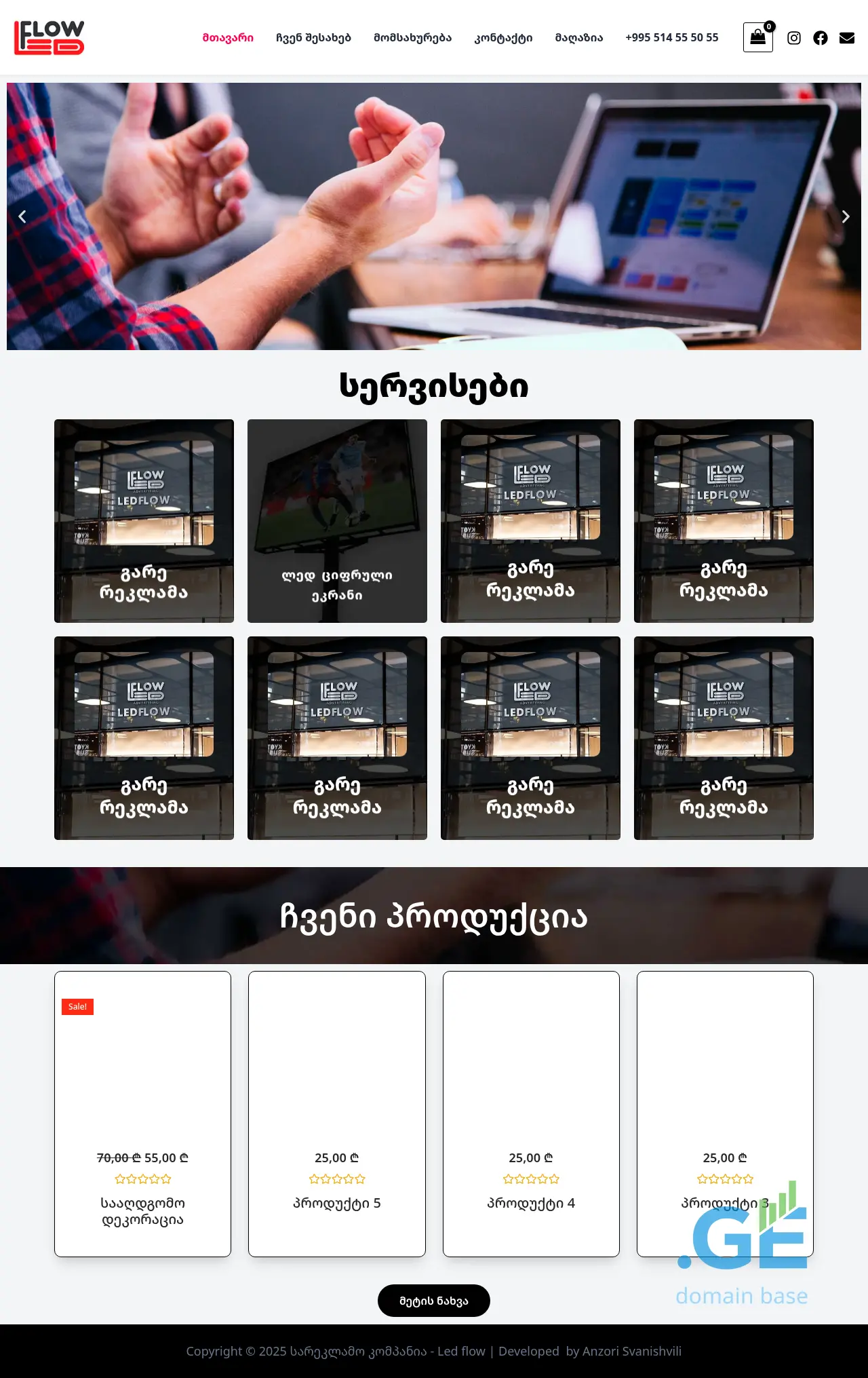 Screenshot of the site ledflow.ge