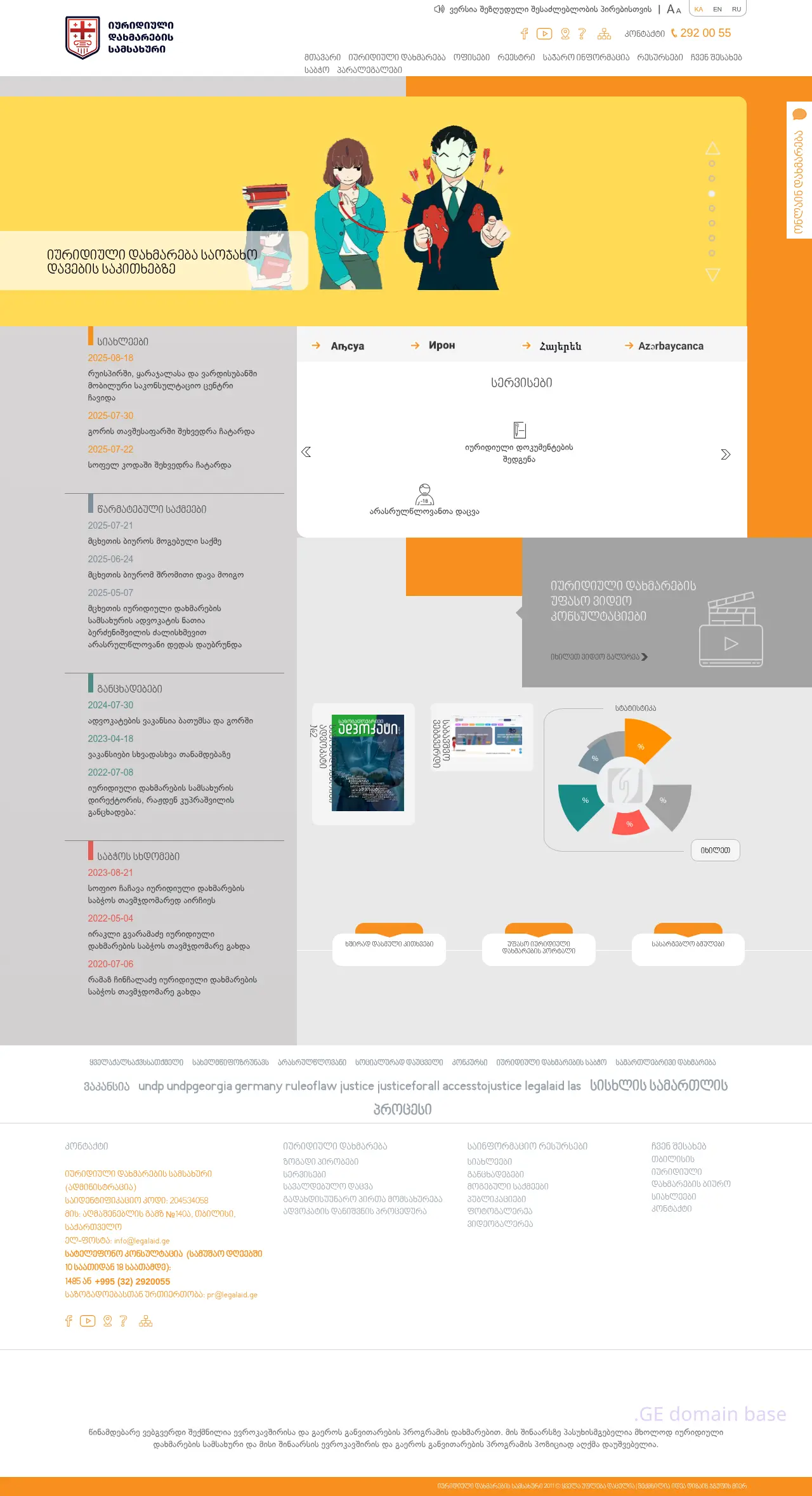 Screenshot of the site legalaid.ge
