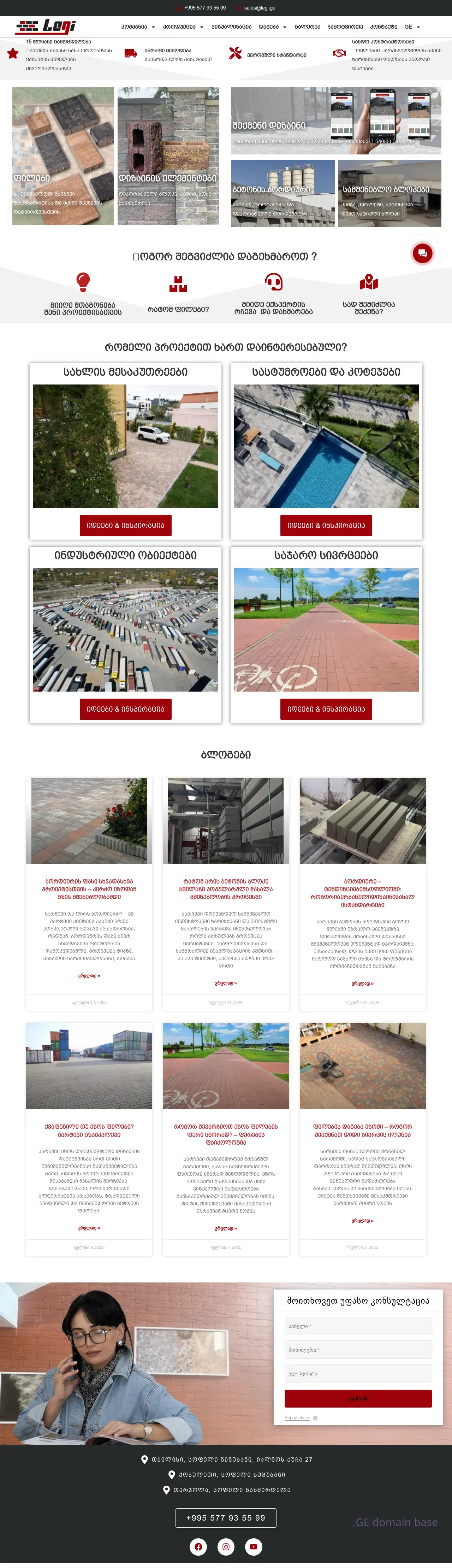 Screenshot of the site legi.ge