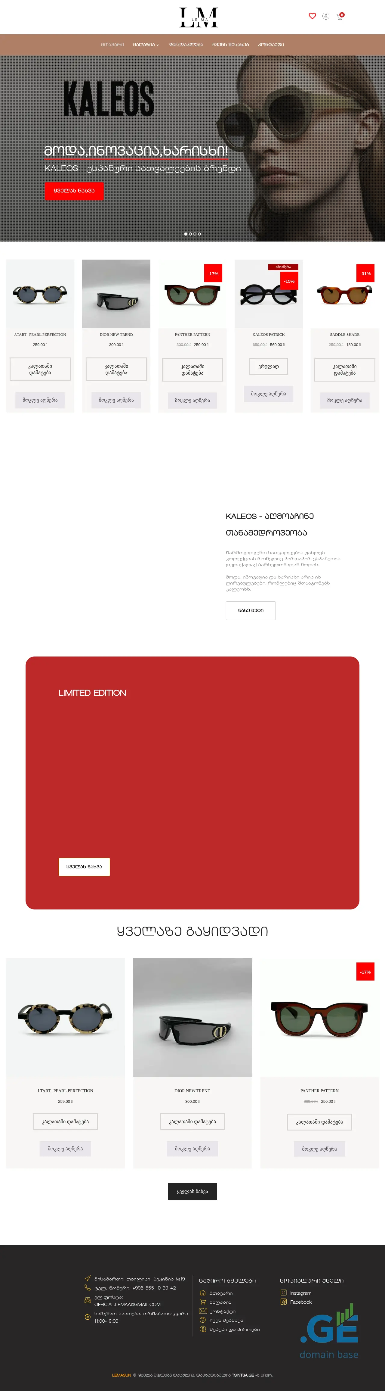 Screenshot of the site lemasun.ge