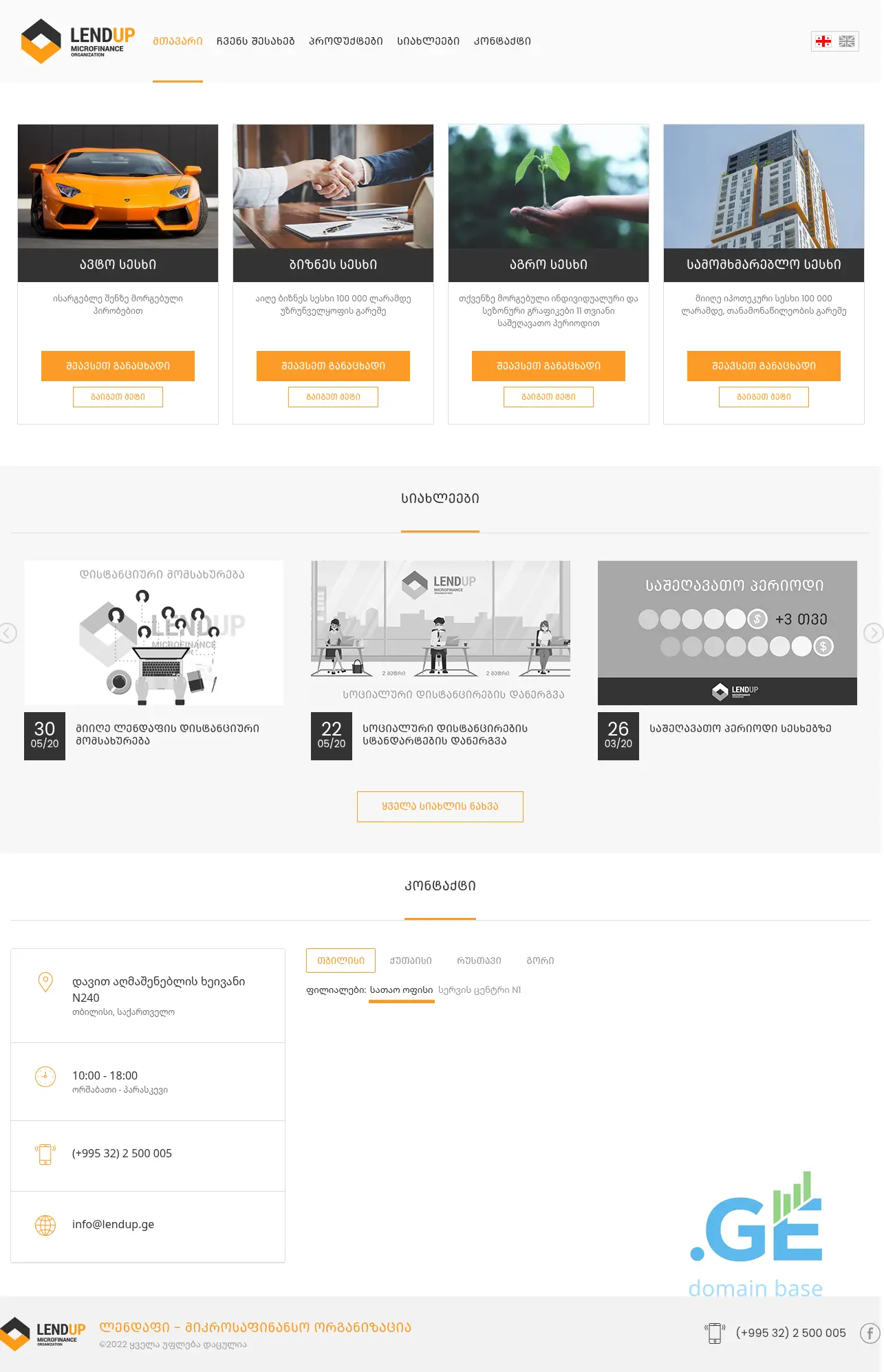 Screenshot of the site lendup.ge