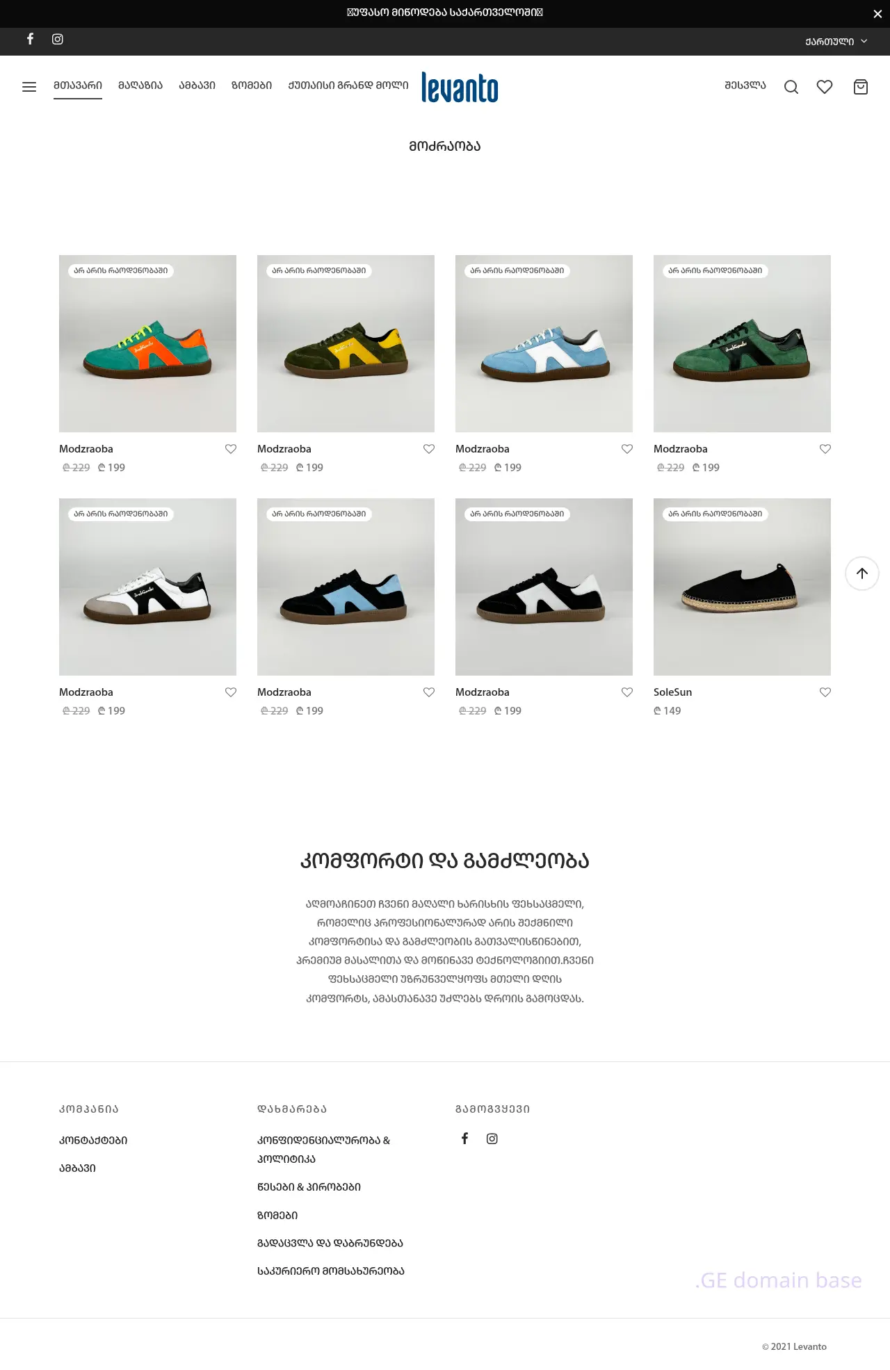 Screenshot of the site levanto.ge