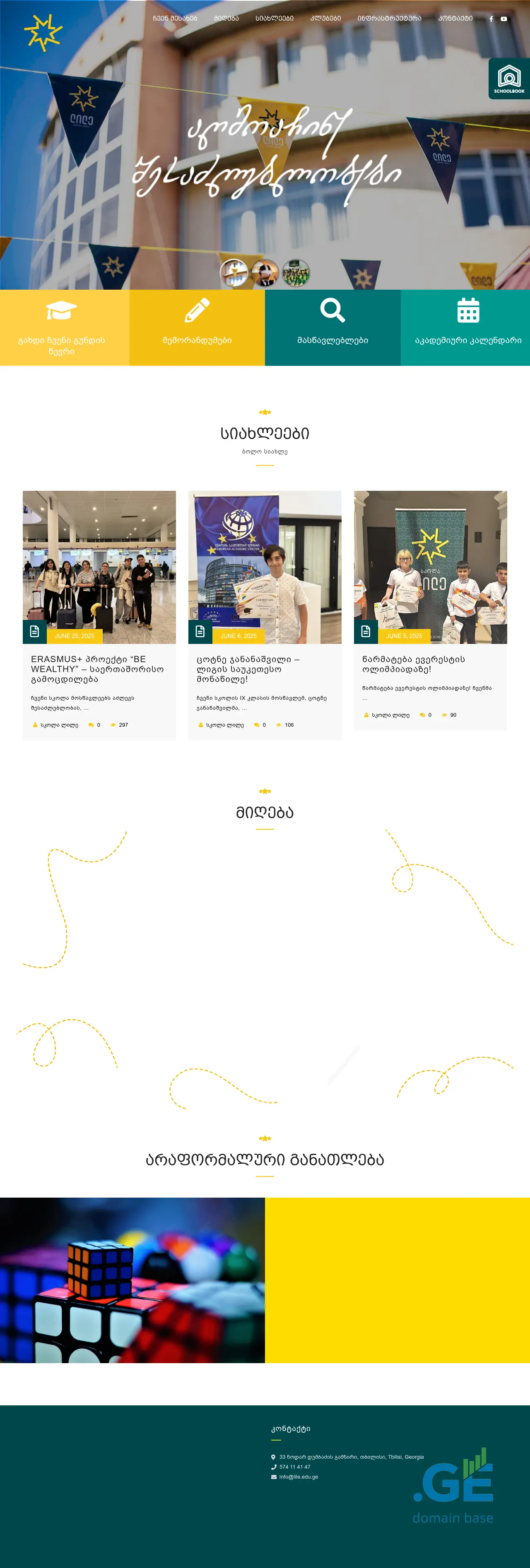 Screenshot of the site lile.edu.ge