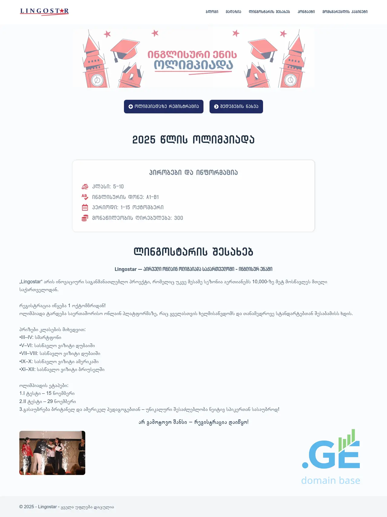 Screenshot of the site lingostar.ge