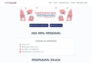 Screenshot of lingostar.ge